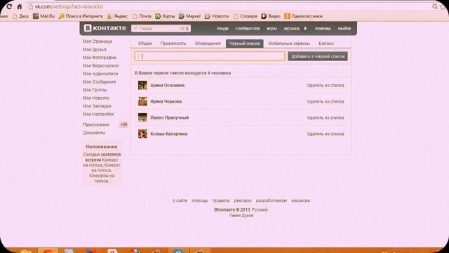 Как добавить человека в черный список в контакте смотреть онлайн