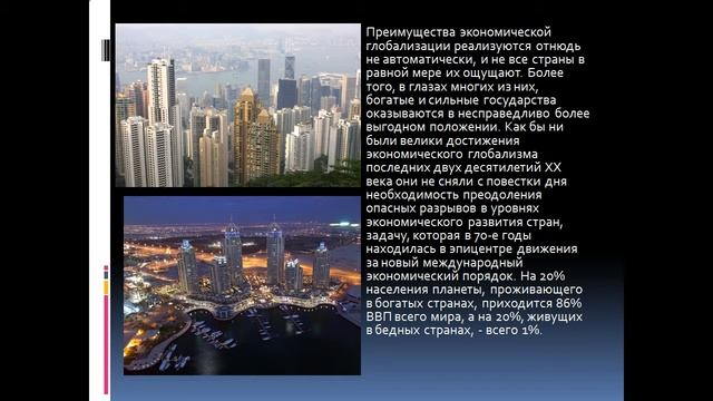 Презентация Плюсы и минусы глобализации смотреть онлайн