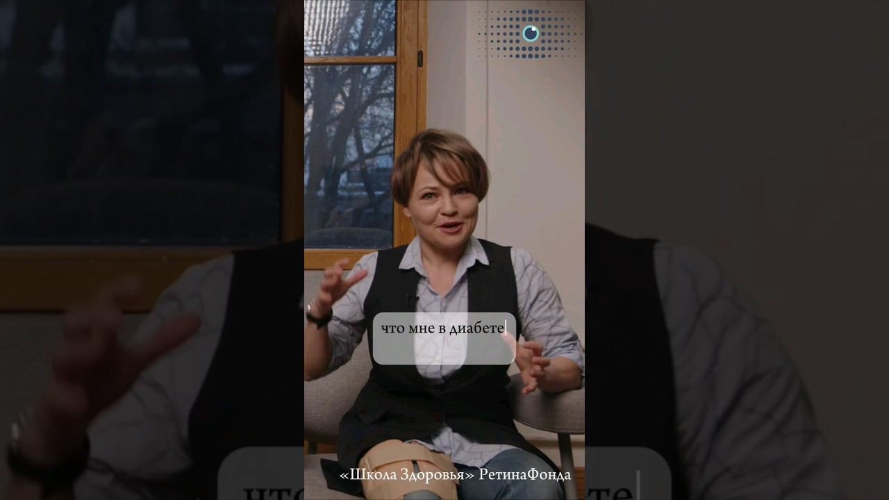 Что мне нравится в диабете... смотреть онлайн