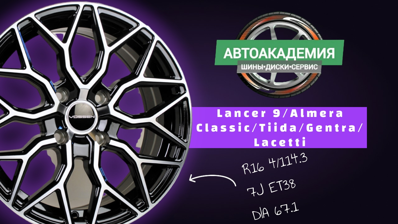 Диски R16 4/114.3 Lancer 9/Gentra/Lacetti/Tiida/Almera Classic смотреть онлайн