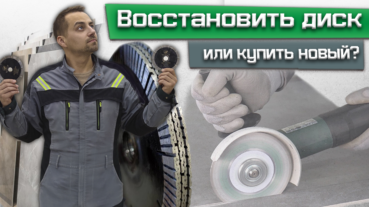 Как восстановить алмазный ля керамогранита? ЭТО РАБОТАЕТ /Резка керамогранита / СитиРез смотреть онлайн