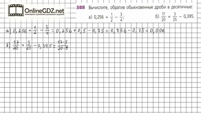 Задание №388 - ГДЗ по математике 6 класс (Дорофеев Г.В., Шарыгин И.Ф.) смотреть онлайн