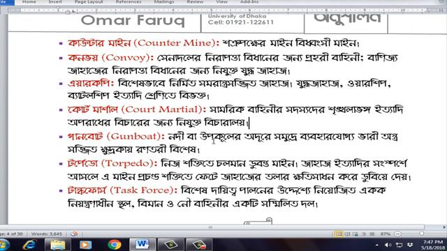 প্রতিরক্ষা ও যুদ্ধ বিষয়ক পরিভাষা | General knowledge| for Varsity admission, BCS, SSC, HSC смотреть онлайн