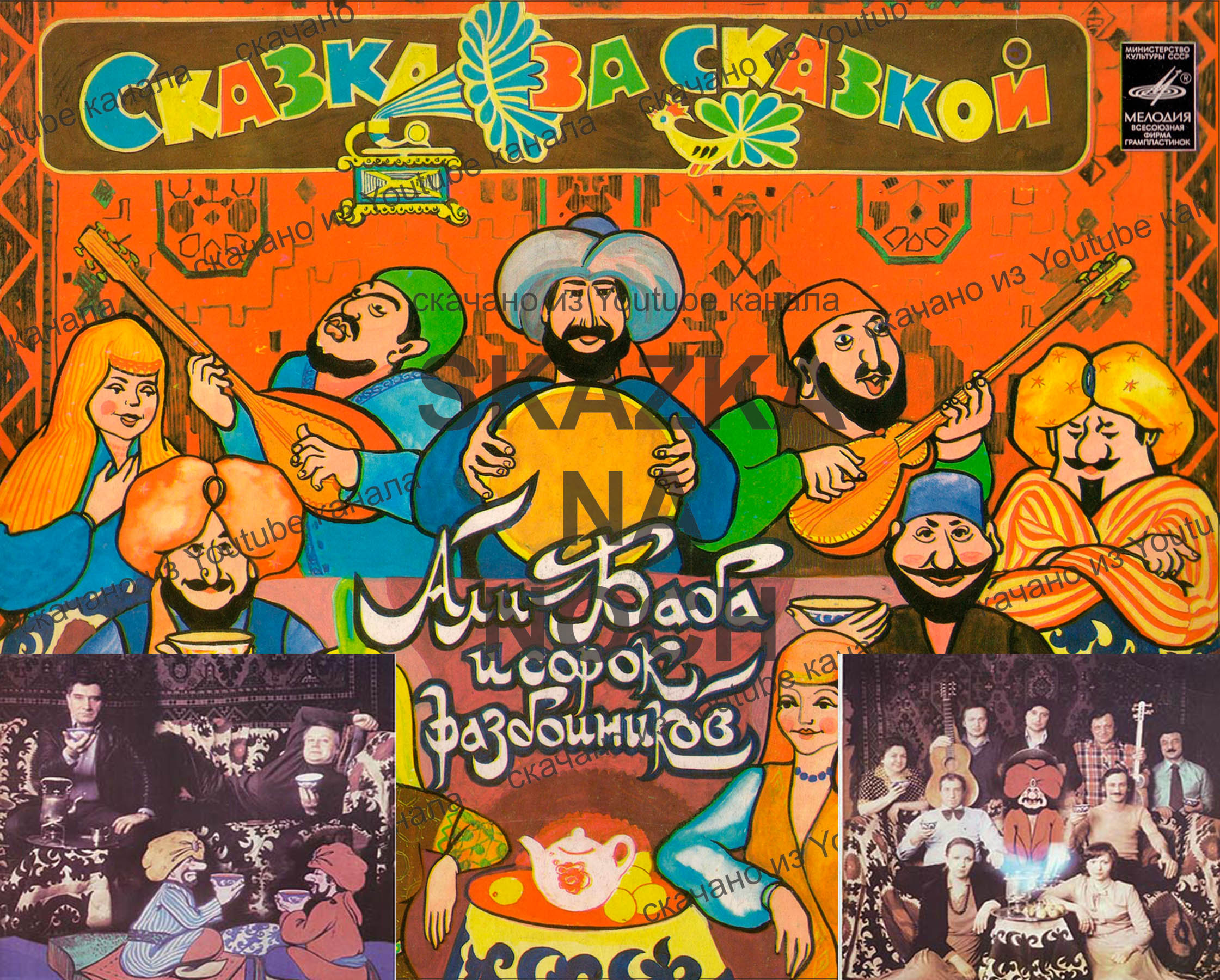 Али-Баба и 40 разбойников. смотреть онлайн