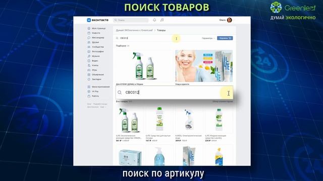 ? Обзор интернет магазина-витрины Greenleaf Думай Экологично смотреть онлайн