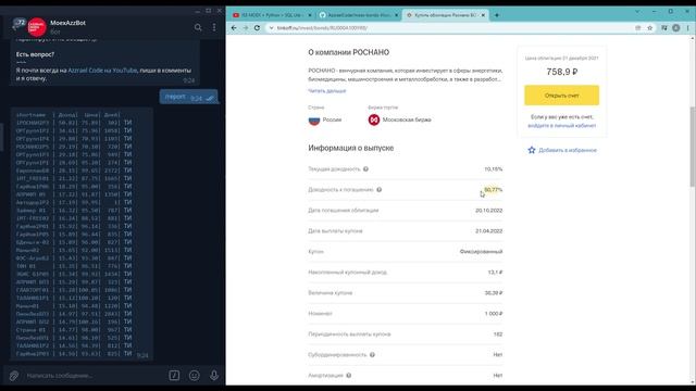 API Мосбиржи + Telegram Bot = Скринер облигаций в Телеграме