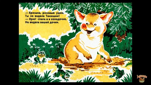 Таня пропала. Стих Зинаиды Александровой. Диафильм. смотреть онлайн