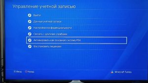 Как правильно деактивировать аккаунт на PlayStation 4?