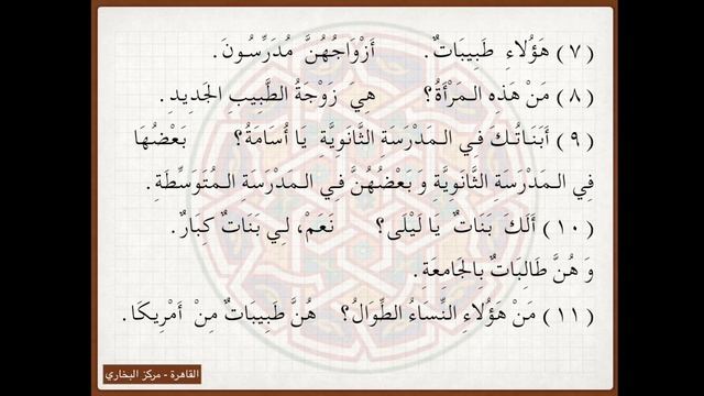 2 часть 13 урока арабского языка МЕДИНСКИЙ КУРС - 1 КНИГА, 13 УРОК, ЧАСТЬ 2. смотреть онлайн