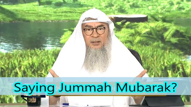 Saying Jummah Mubarak? assim al hakeem JAL смотреть онлайн