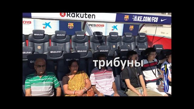 Камп Ноу: музей и стадион ФК Барселона смотреть онлайн