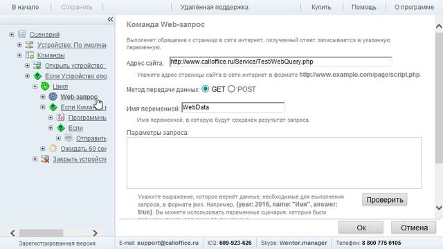 Отправка SMS по событию. Call Office. смотреть онлайн