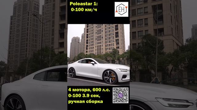Разгон Polestar 1 от 0 до 100 км/ч смотреть онлайн