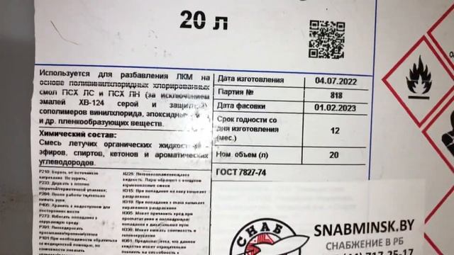 Растворитель Р5, 20 л, по ГОСТ 7827-74 смотреть онлайн