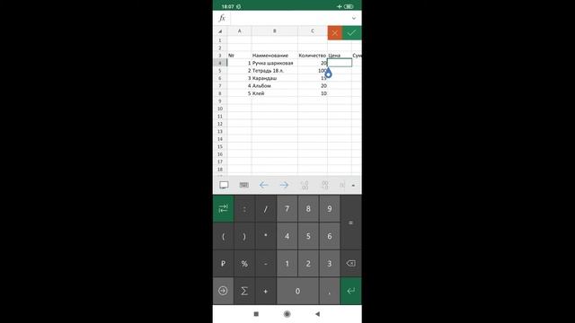 MS EXCEL - Ввод формул. 4 часть. смотреть онлайн