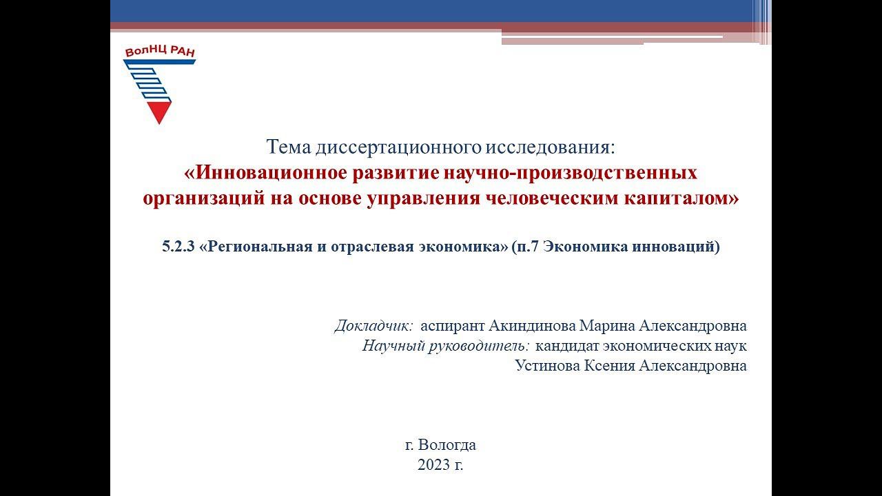 Инновационное развитие научно-производ-х организаций на основе управления человеческим капиталом смотреть онлайн