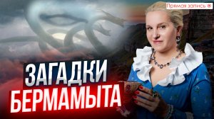 Каких СУЩЕСТВ мы встретили на БЕРМАМЫТЕ / Какие ЗАГАДКИ таит в себе это место / Просмотр со слипером