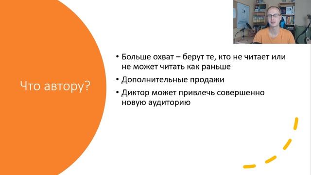Аудиокнига: Нужна ли и стоит ли записывать самому? смотреть онлайн