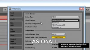 Эпизод 3 - Как настроить звуковую карту или ASIO драйвер в Ableton Live