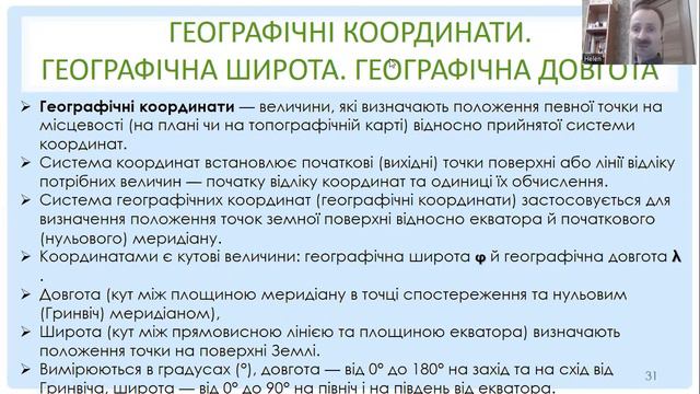 20.12.2022_тренінг із підготовки учнів Харківської області до ІІІ етапу олімпіади з географії смотреть онлайн