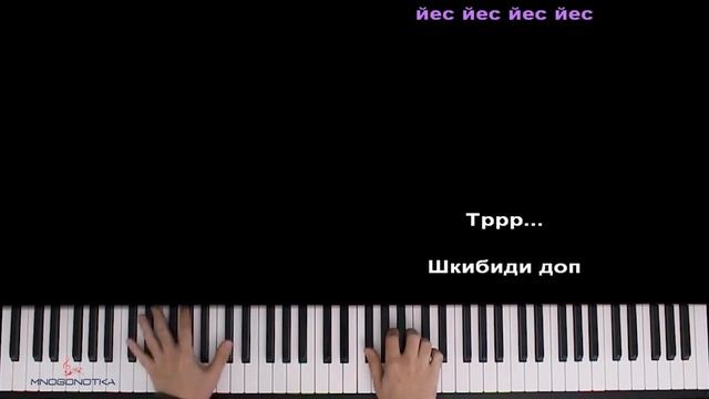 ? Хит TIkTok | Шкибиди доп до ес ес / Skibidi dop ● караоке | PIANO_KARAOKE ● ᴴᴰ + НОТЫ & MIDI смотреть онлайн