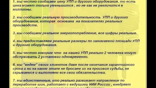 Оборудование компании Вторрезина Экопром смотреть онлайн