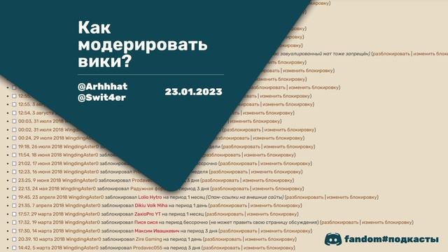 Модерация вики | Fandom | Как быть хорошим админом? смотреть онлайн
