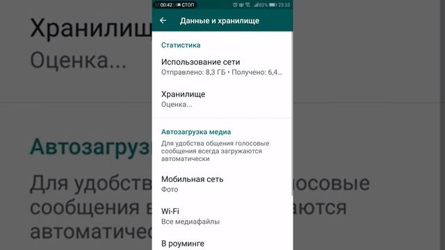Как настроить WhatsApp, чтобы полученные фото и ролики не сохранялись в галерею смотреть онлайн