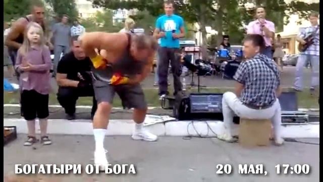 Богатыри от Бога в Харькове, 20 мая, в 17:00, ДК ХПЗ-8 смотреть онлайн
