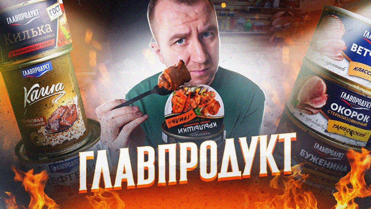 ЖРИЧЁДАЛИ: ГЛАВПРОДУКТ | ЕДА для ГУРМАНОВ!1!?! | ДОРОГОЕ ДНО! смотреть онлайн