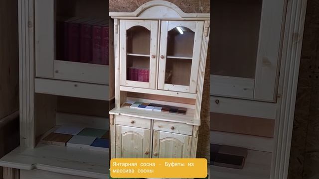 Буфеты и витрины из массива для вашего дома. Натурально и красиво! смотреть онлайн