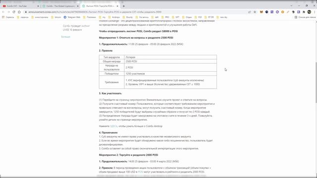 Листинг токена POSI | Торгуйте POSI держите CET и разделите $8000 | Подробная Инструкция смотреть онлайн