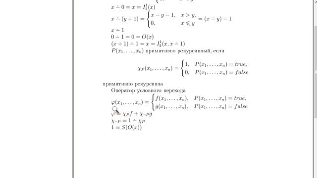 Математическая логика и теория алгоритмов 7 смотреть онлайн