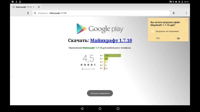 Скачивания майнкрафт на планшет 1.7.10