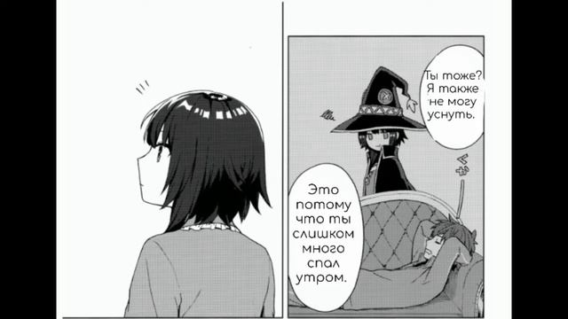 Казума X Мегумин |КОМИКСЫ НА РУССКОМ| KONOSUBA