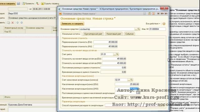 Ввод остатков основных средств смотреть онлайн