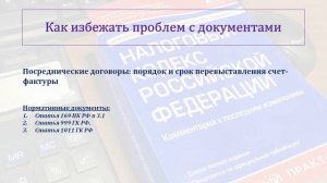 ЧТО ПРОВЕРИТЬ В ДОГОВОРЕ. ОФОРМЛЕНИЕ ПЕРВИЧНЫХ ДОКУМЕНТОВ ПО ДОГОВОРУ