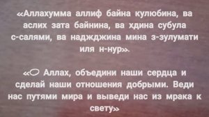 Дуа, которое читал Пророк Мухаммад для примирения с кем-либо