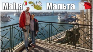 Мальта - что рекомендую посмотреть за 8 часов