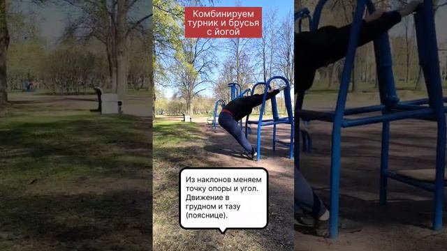 Комбинируем йогу с опорой и работу на турнике. Мягкая динамика в грудном отделе и пояснице. смотреть онлайн