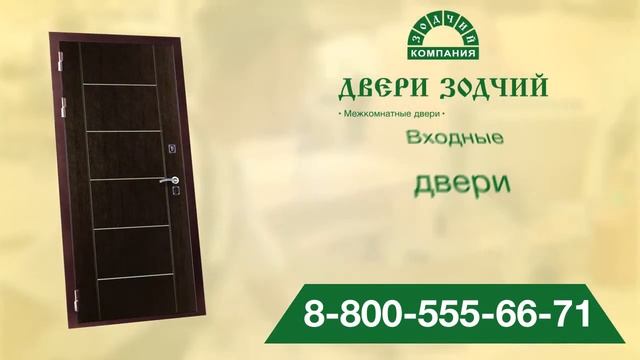 Двери "Зодчий", СТТК. смотреть онлайн