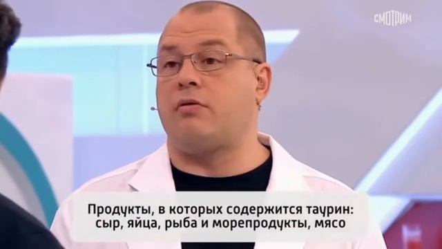 Таурин, чем полезен, кому нужен! смотреть онлайн