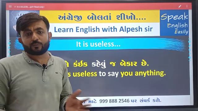 spoken English in gujarati || it is useless... смотреть онлайн