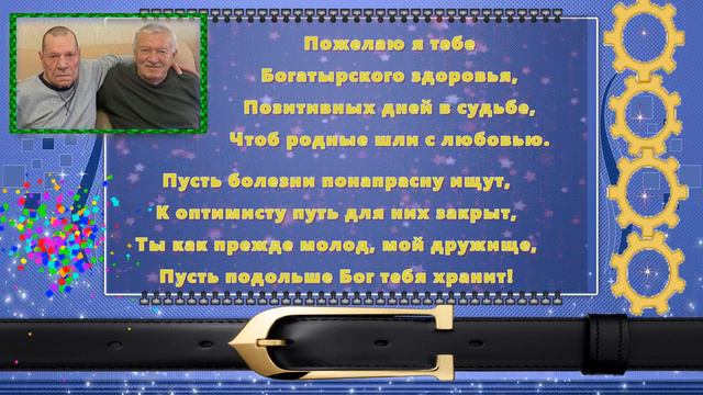 С днём рождения, Юрий Иванович! смотреть онлайн