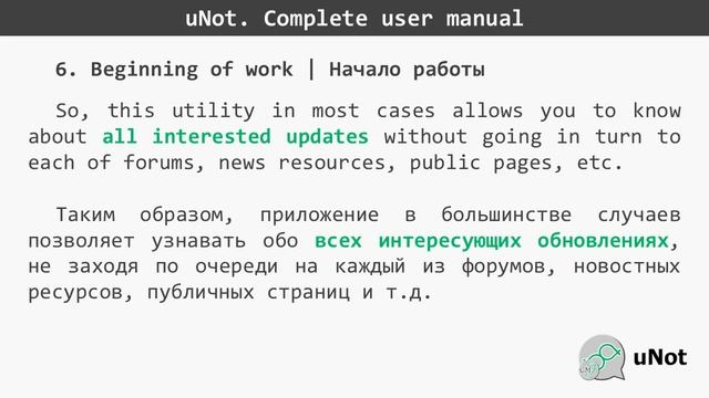 uNot: how to easily trace important news and counters (rev. 6) смотреть онлайн