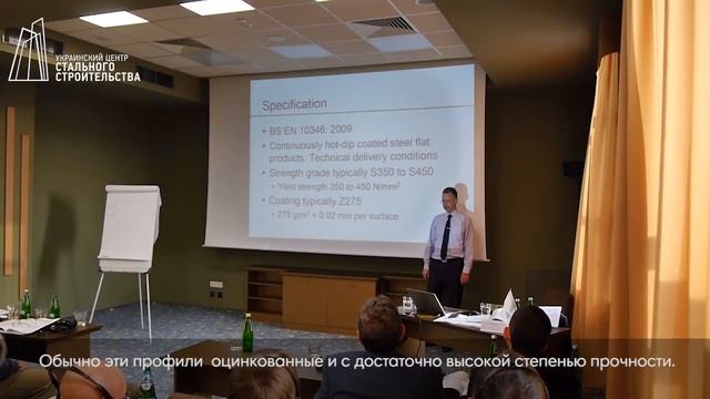 Проектирование Легких Стальных Тонкостенных Конструкций (ЛСТК) смотреть онлайн