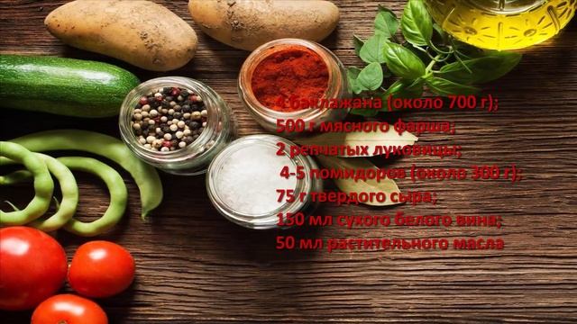 МУСАКА - Запеканка из баклажанов с мясом и соусом Бешамель / Вкусные рецепты смотреть онлайн