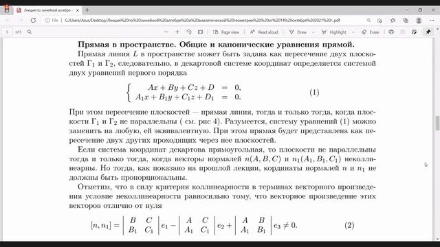 14.10.2021 Прямая в пространстве. Общие и канонические уравнения прямой. смотреть онлайн
