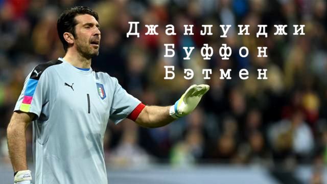 Прозвища футболистов (часть 2) смотреть онлайн