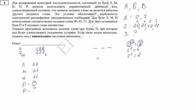 ЗАДАНИЕ 4 | ЕГЭ по ИНФОРМАТИКЕ 2022 (демо) | Кодирование смотреть онлайн